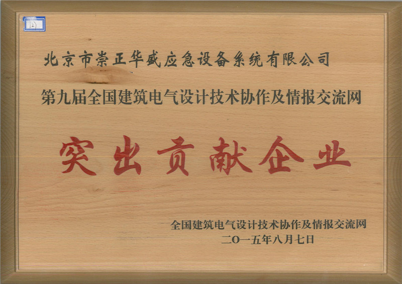591c194c48354.jpg 第九屆全國(guó)電氣情報(bào)網(wǎng)-獲獎(jiǎng)證書(shū).jpg