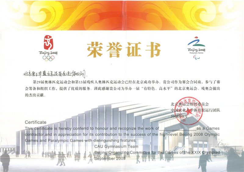 北京奧運會榮譽證書.jpg