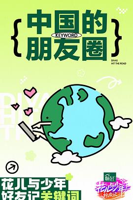 恋爱的季节