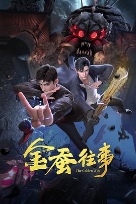 爱到杀死你