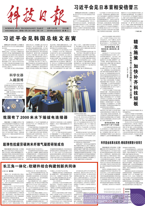 1577172351956548.jpg 科技日報(bào)頭版1224 副本.JPG